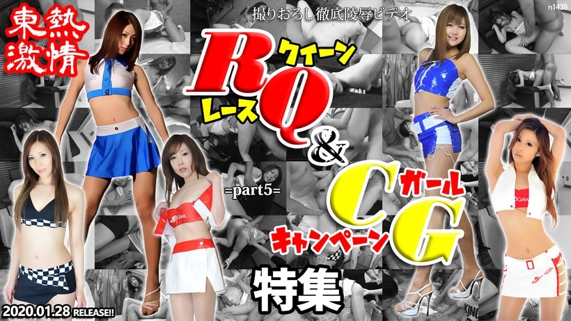 N 東😴(熱激情 RQ＆キャンギャル特😉:集 p😂🤢$\;art5