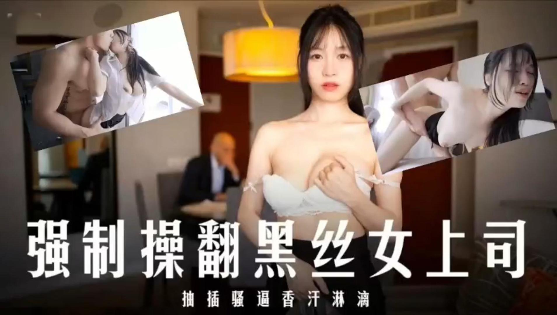 JUL-1😊)2[3 爆操黑丝女上🤫司！内射骚穴香汗🤕淋漓