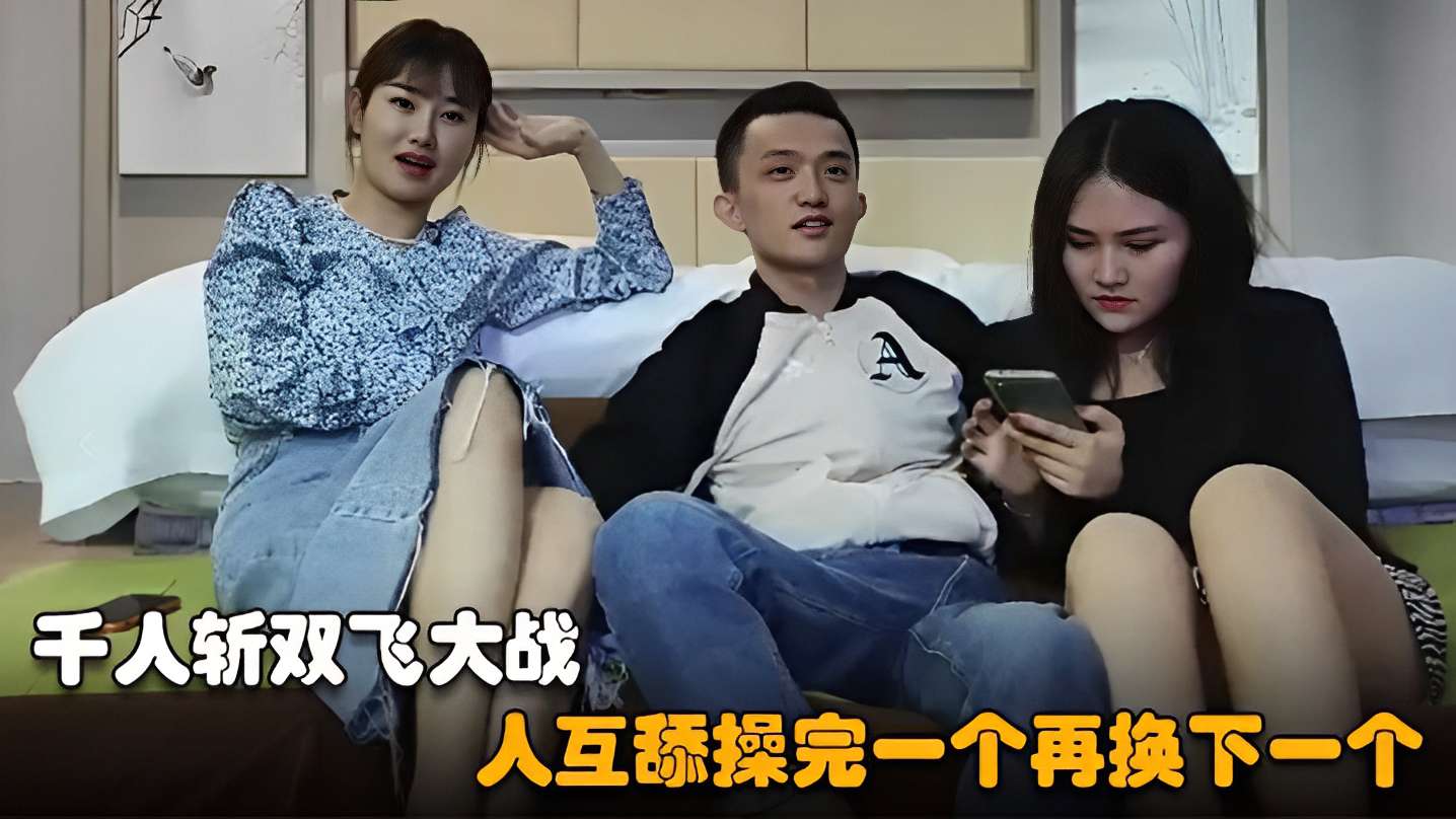 [无码] 千人斩双飞狂战 🙃/😇@巨乳😀😴骚货`互舔爆操连干