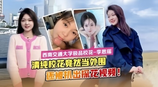 [FC2-PPV-😗🤪 12🤔🤢^34😏5🤮6] 清纯校花沦陷记：被机拍爆操内射全记录