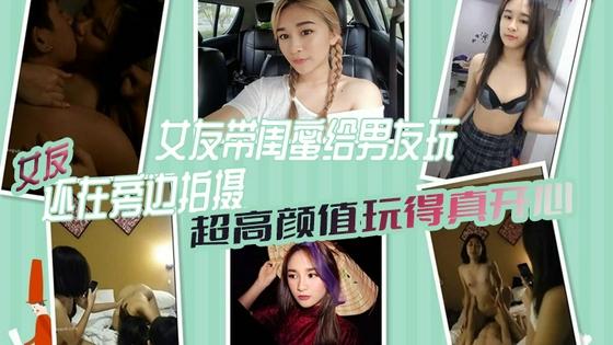 [无码] 极品女友带闺🤢🤥蜜.)🤣献身男!🥰友 3P自拍全程高清 骚女友旁边😏拍摄助兴