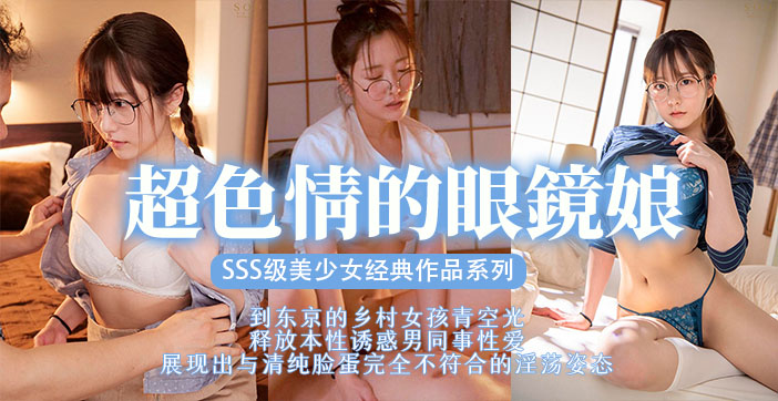 STARS-*🤑435 眼镜美少女🤥😉😗😐😐被巨根😍[狂干到沦陷