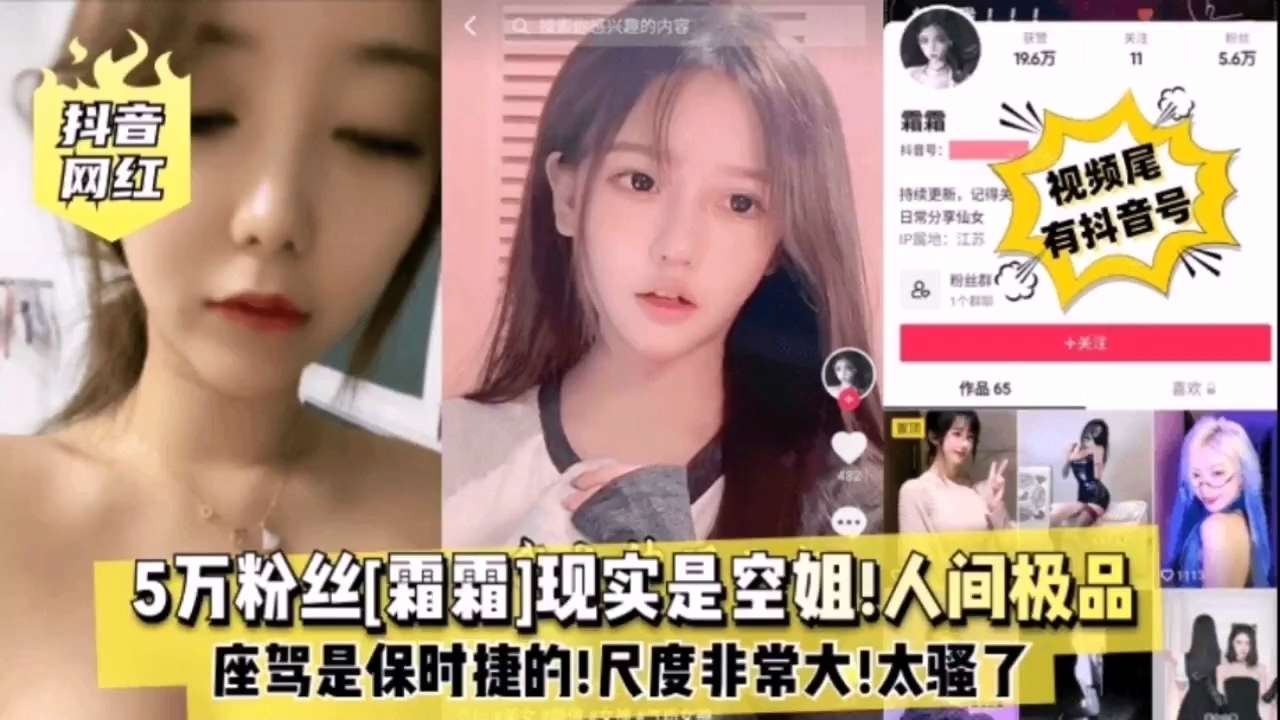 空姐霜霜 巨 %*乳爆操 内射颜射 🤤)极品🤪骚穴