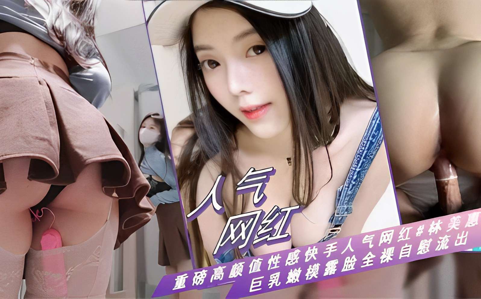 林美惠 巨乳嫩模全$;*裸自慰 😐😃😶骚穴狂流水 高清流出