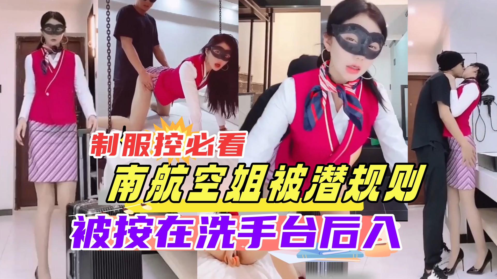 空姐下班😒🤩😆被老总按😚`在洗手台狂干 😐?\制服控必看 内🤩.射骚穴