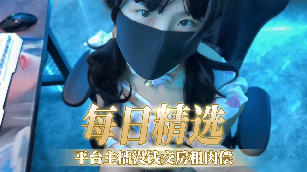 [FC😙🤥😗😂2-PPV😄😔🥰,-123456] 极品女主播🤭欠租😙🙃肉偿，🤑😆🤨爆操内射骚穴