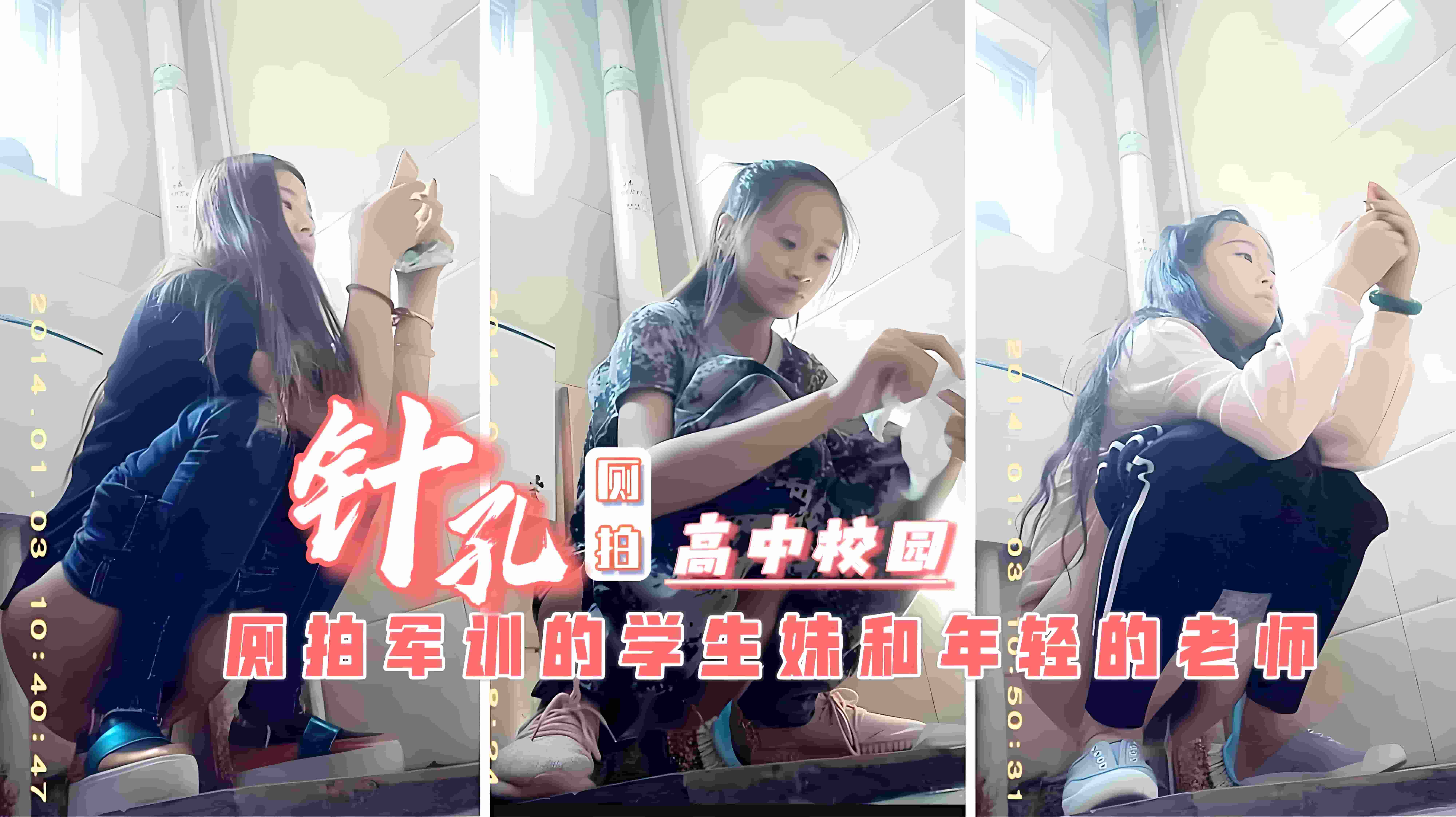 SS🤗.NI-123 偷拍高中女厕！清😬😒;纯女🤣😀学生与班主任的淫).+-\乱秘密