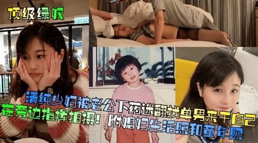 [无😜😁😊😅码] ]人妻被老🤫😴😙公下药迷翻 求猛男狂干骚穴