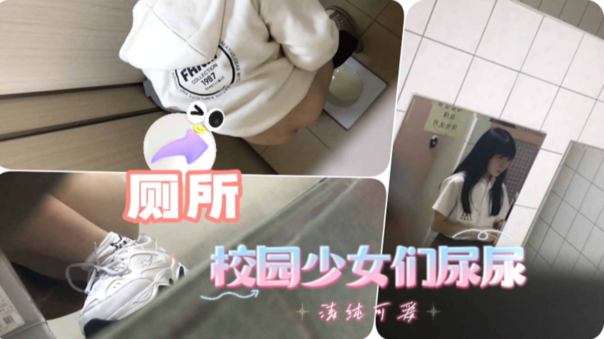 潜入😊[😚校园偷拍极品美女尿😉😂尿 骚穴特)🤣😗写高清