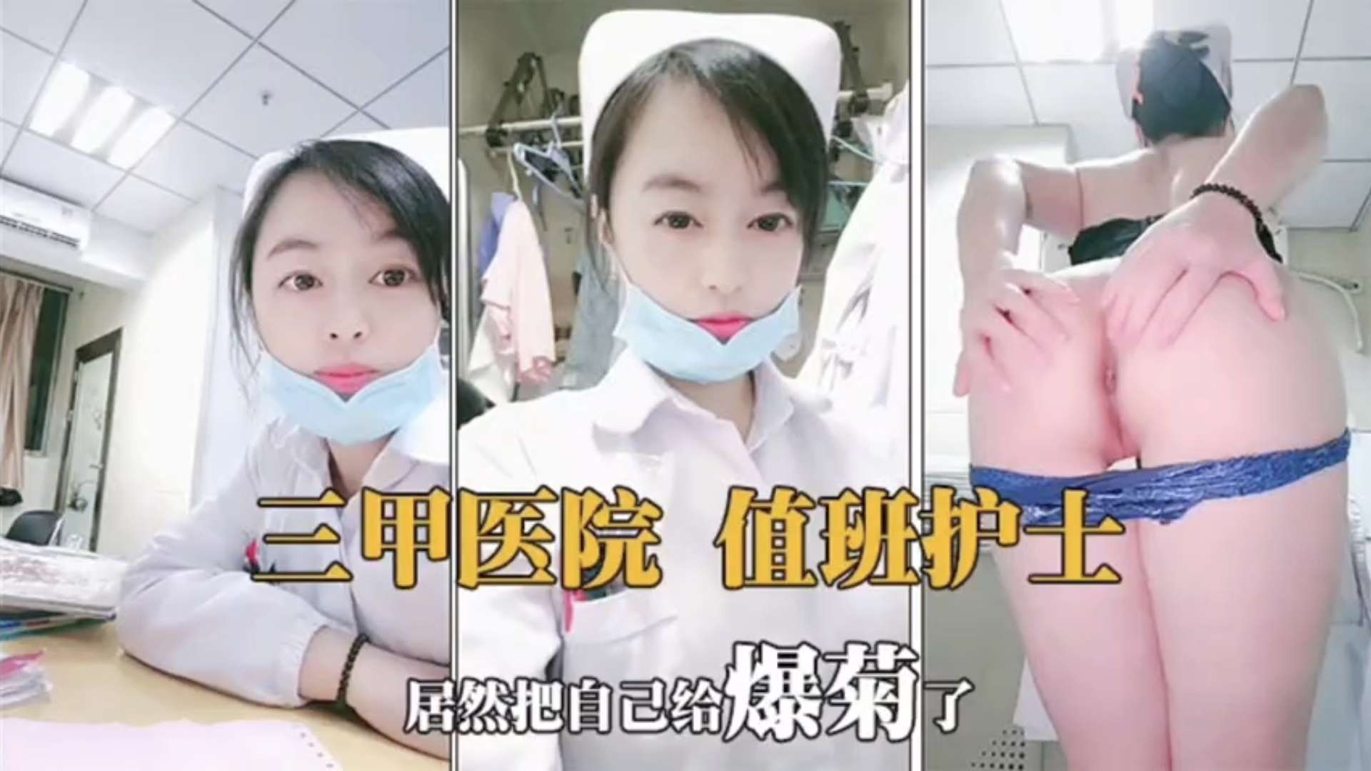 JUL-😴*-233😉#😅 值班护士* 🤭😙骚穴难耐 巨🙃😴😂🤨乳自慰狂扣逼水横流