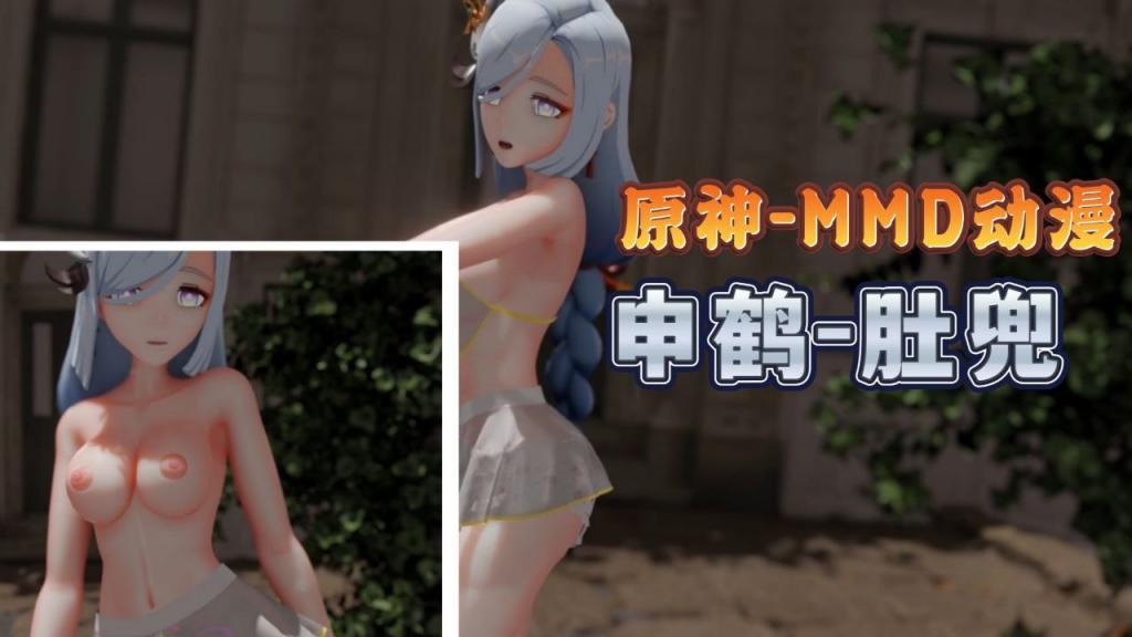 申鹤肚兜MMD 巨😶!😌乳爆操+😇%内射